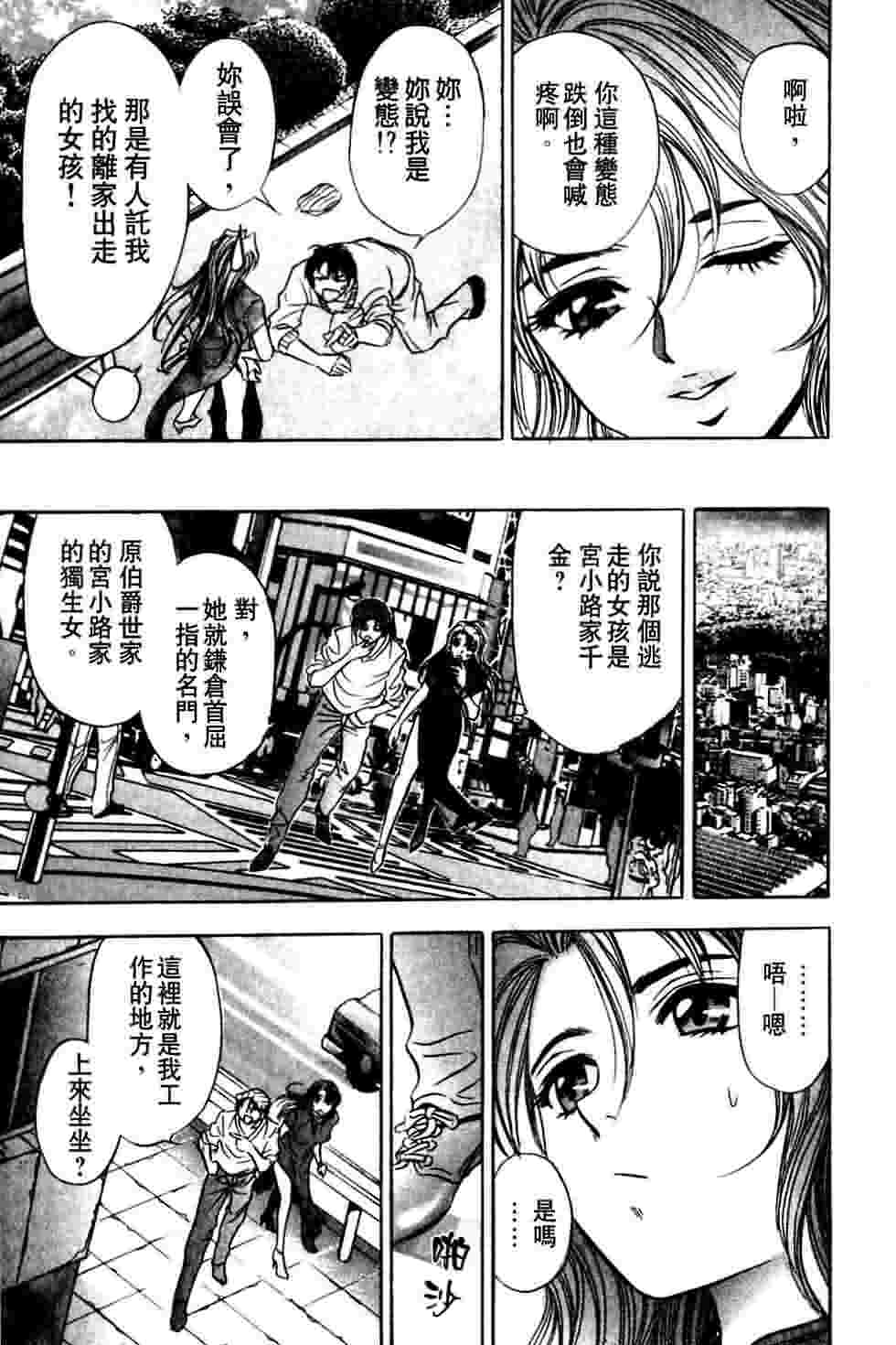 [Tanaka Kouji] Dancing!! Sayaka [Chinese] page 10 full