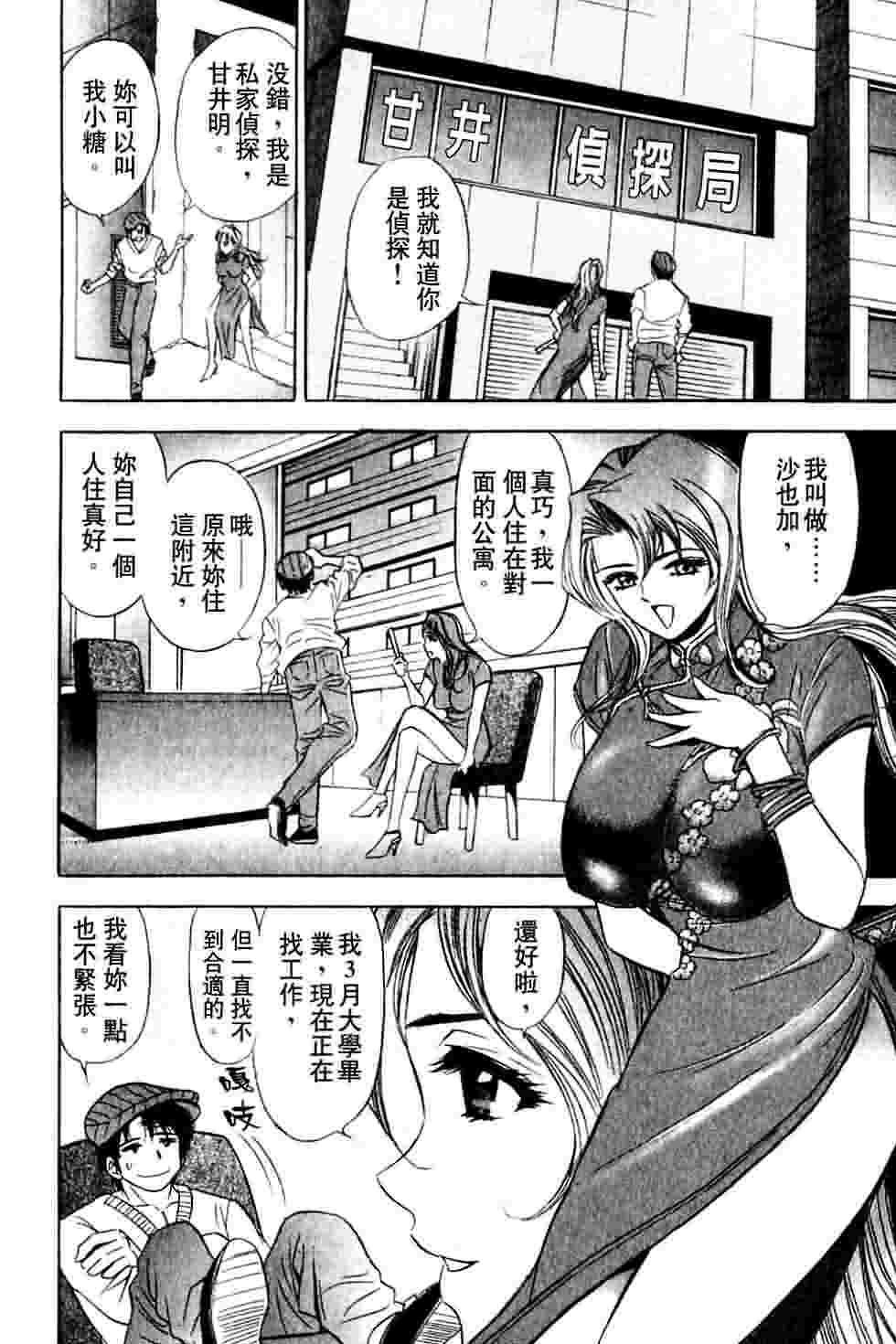 [Tanaka Kouji] Dancing!! Sayaka [Chinese] page 11 full