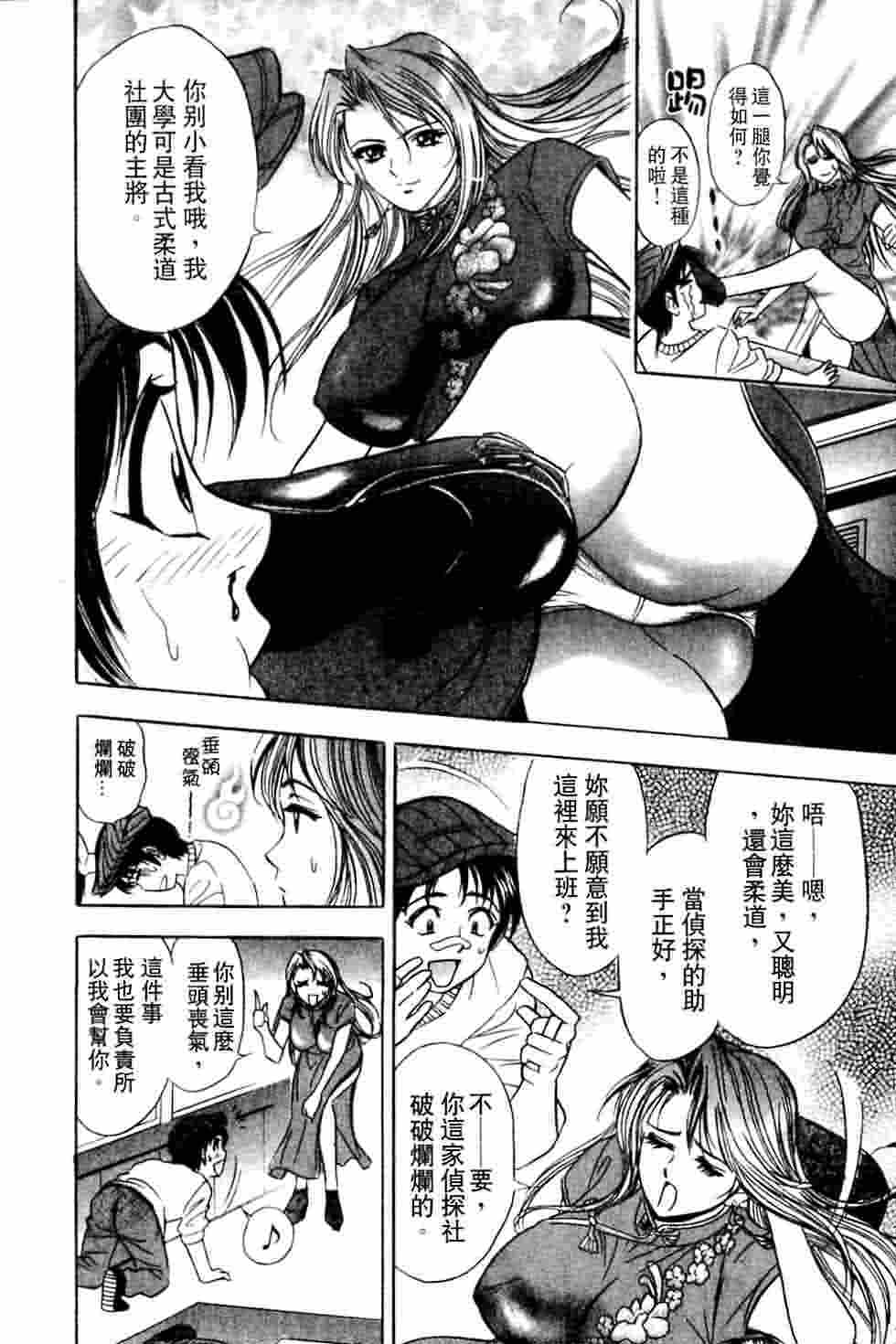 [Tanaka Kouji] Dancing!! Sayaka [Chinese] page 13 full