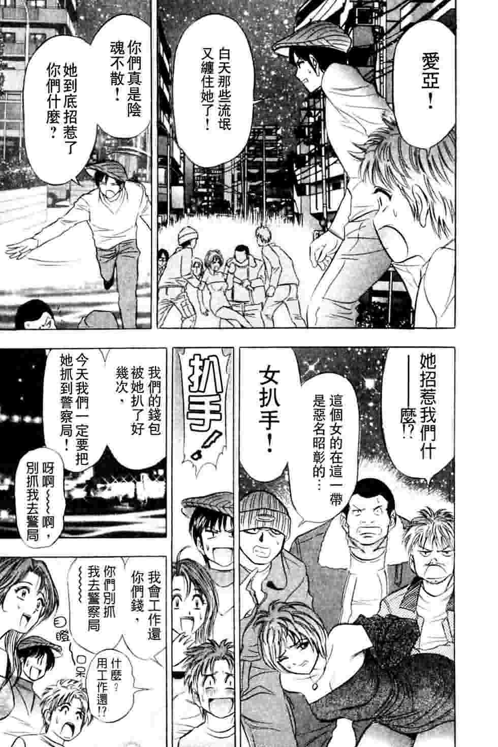 [Tanaka Kouji] Dancing!! Sayaka [Chinese] page 185 full