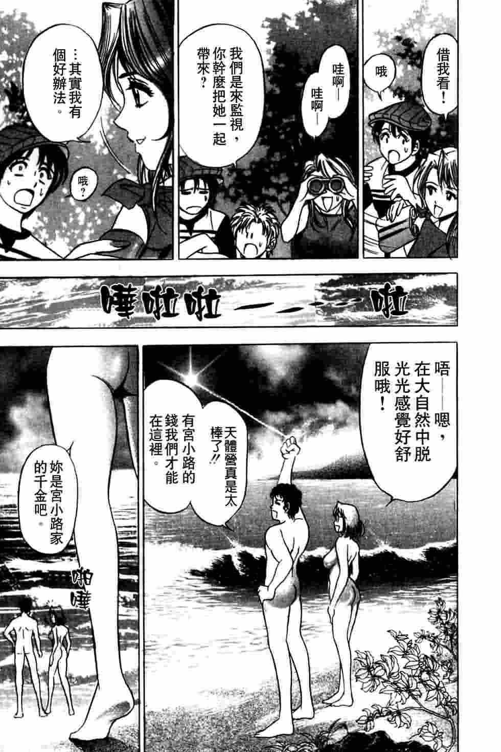 [Tanaka Kouji] Dancing!! Sayaka [Chinese] page 20 full