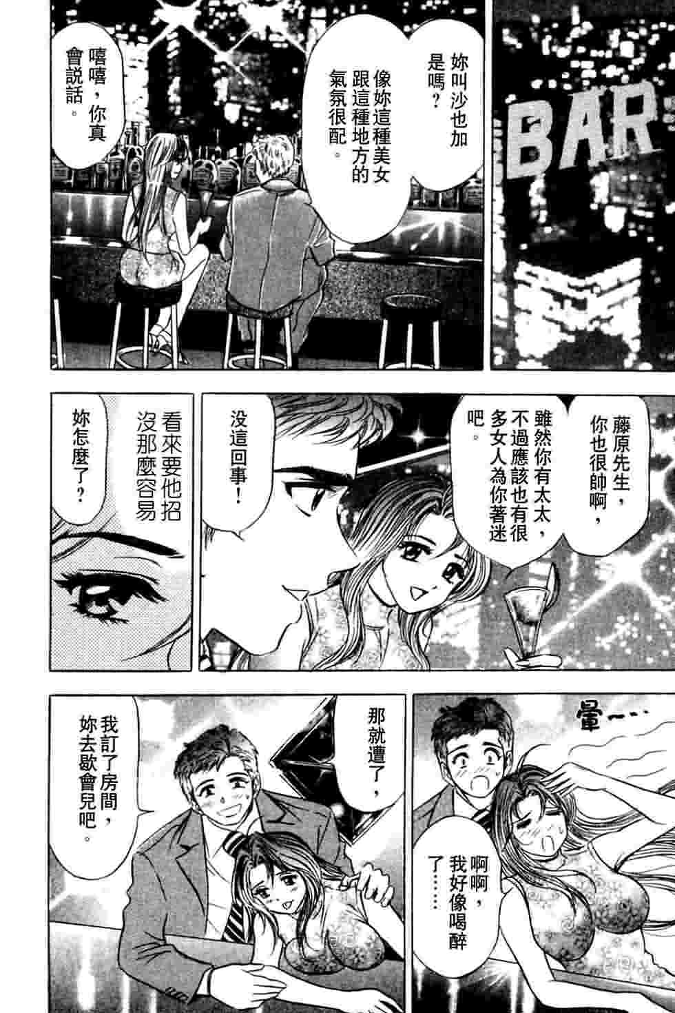[Tanaka Kouji] Dancing!! Sayaka [Chinese] page 204 full