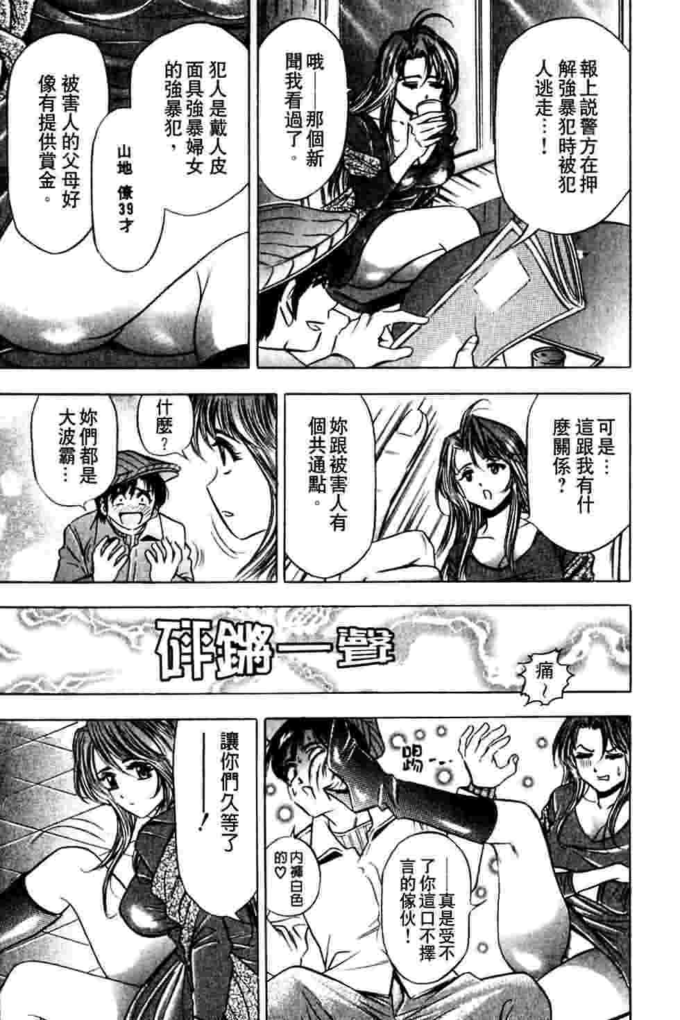 [Tanaka Kouji] Dancing!! Sayaka [Chinese] page 211 full