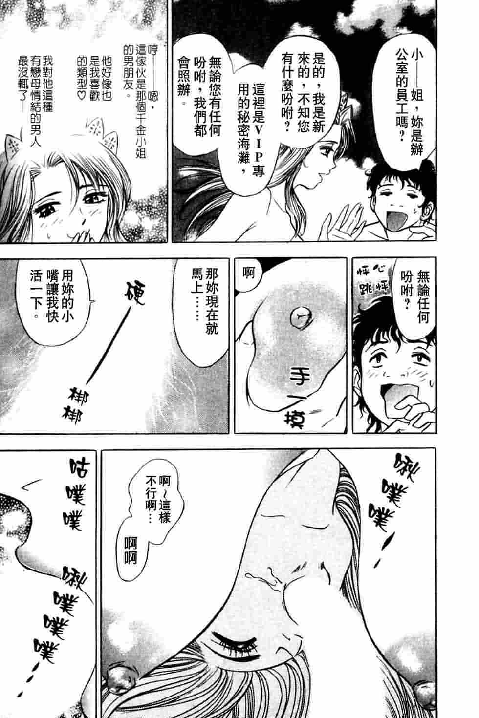 [Tanaka Kouji] Dancing!! Sayaka [Chinese] page 22 full