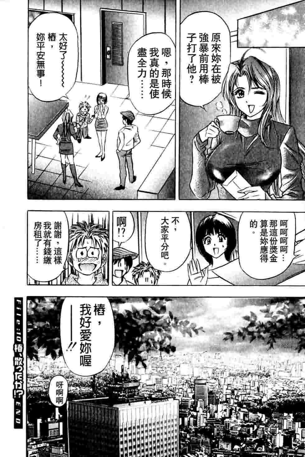 [Tanaka Kouji] Dancing!! Sayaka [Chinese] page 229 full