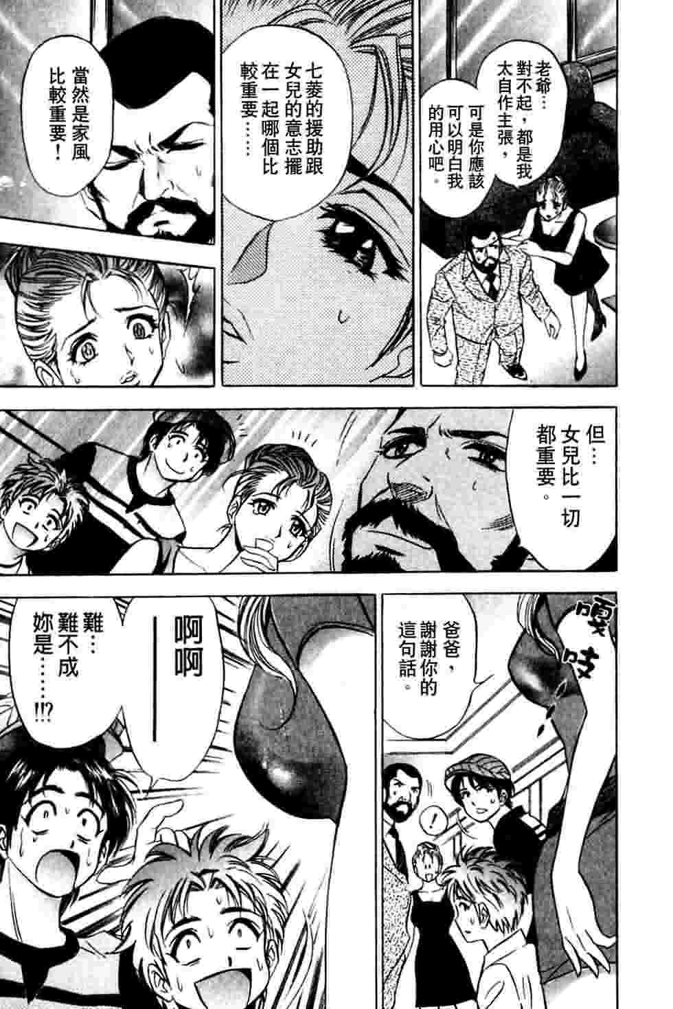 [Tanaka Kouji] Dancing!! Sayaka [Chinese] page 30 full