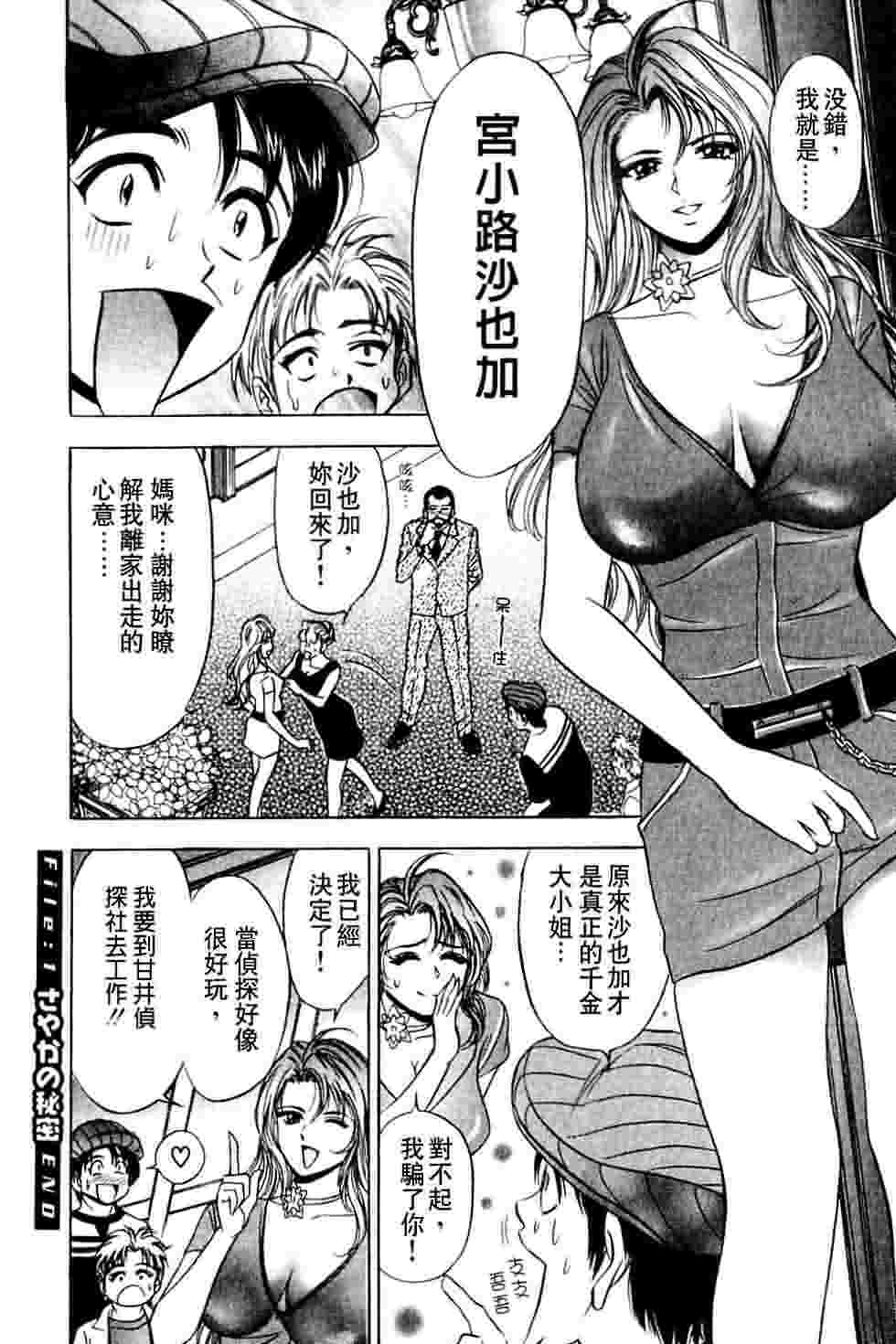 [Tanaka Kouji] Dancing!! Sayaka [Chinese] page 31 full