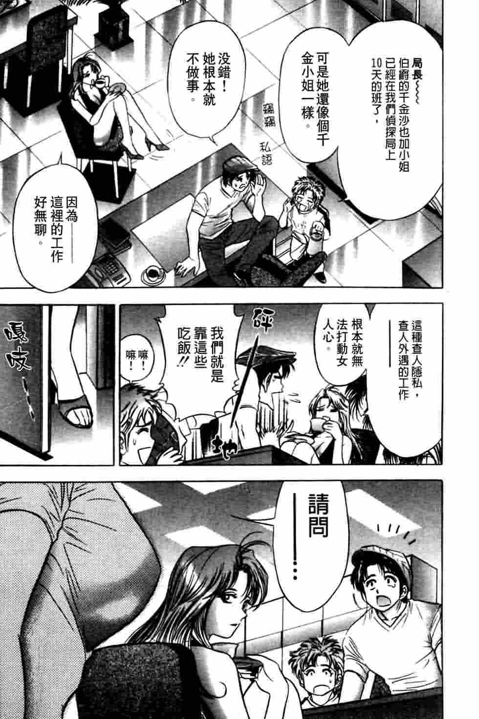 [Tanaka Kouji] Dancing!! Sayaka [Chinese] page 34 full