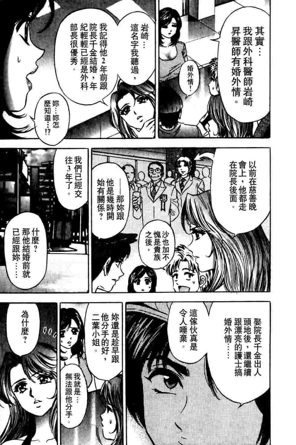 [Tanaka Kouji] Dancing!! Sayaka [Chinese] page 36 full