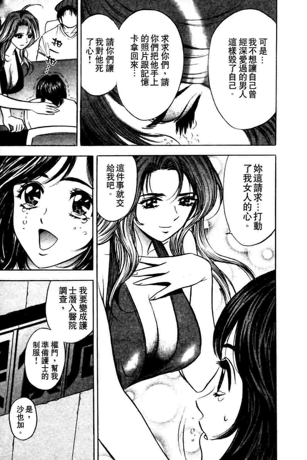 [Tanaka Kouji] Dancing!! Sayaka [Chinese] page 38 full