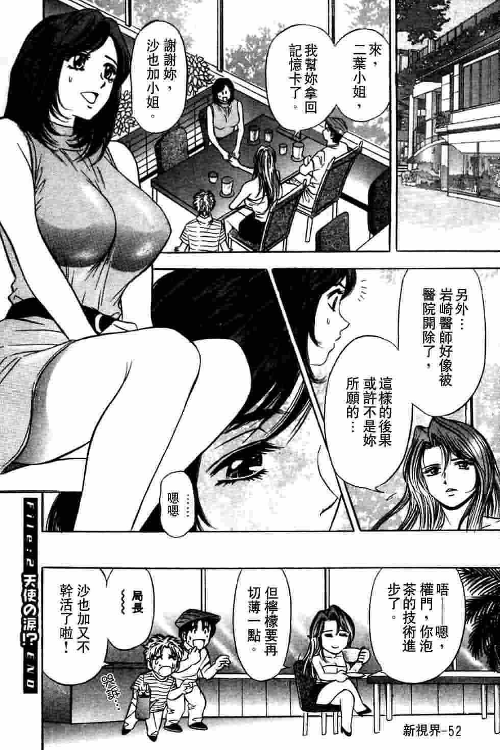 [Tanaka Kouji] Dancing!! Sayaka [Chinese] page 53 full