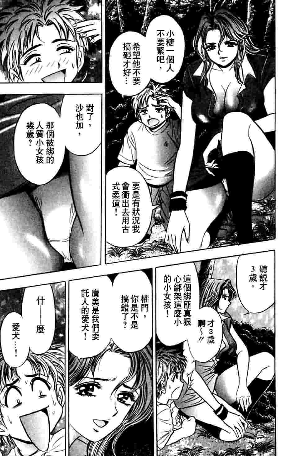 [Tanaka Kouji] Dancing!! Sayaka [Chinese] page 56 full