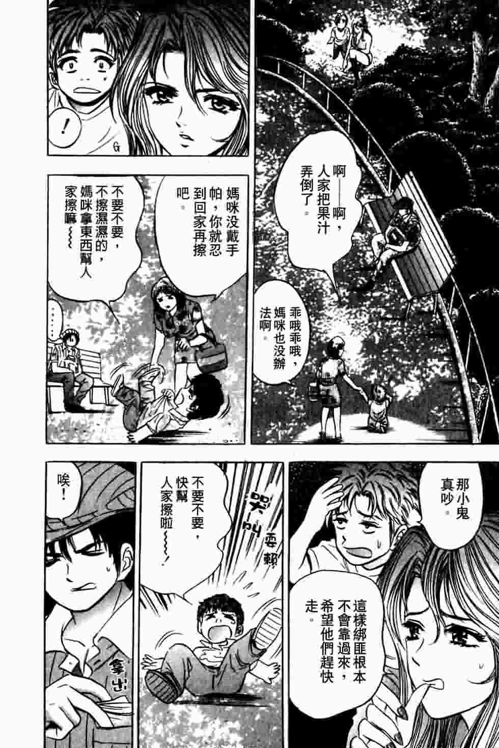 [Tanaka Kouji] Dancing!! Sayaka [Chinese] page 57 full