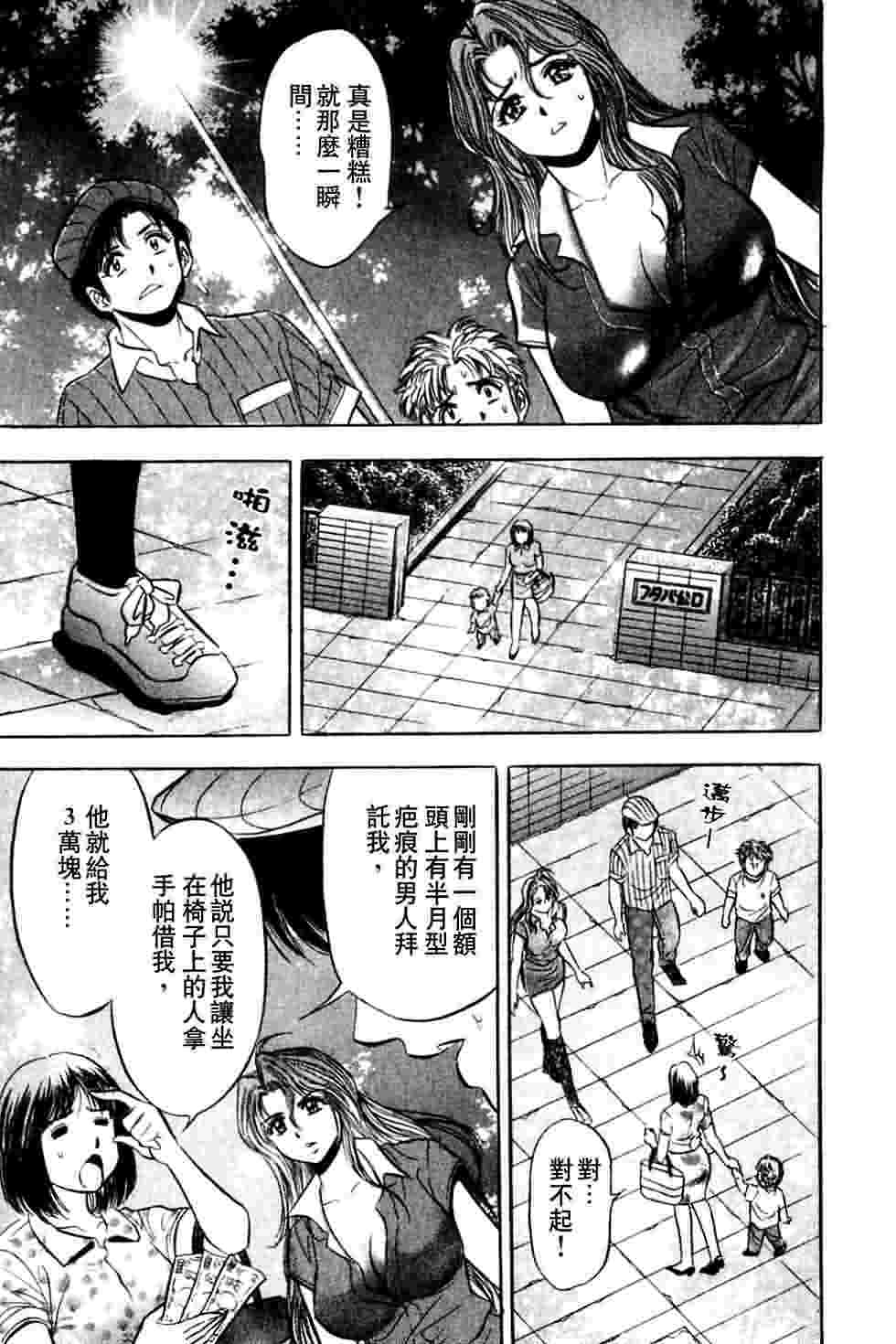 [Tanaka Kouji] Dancing!! Sayaka [Chinese] page 60 full