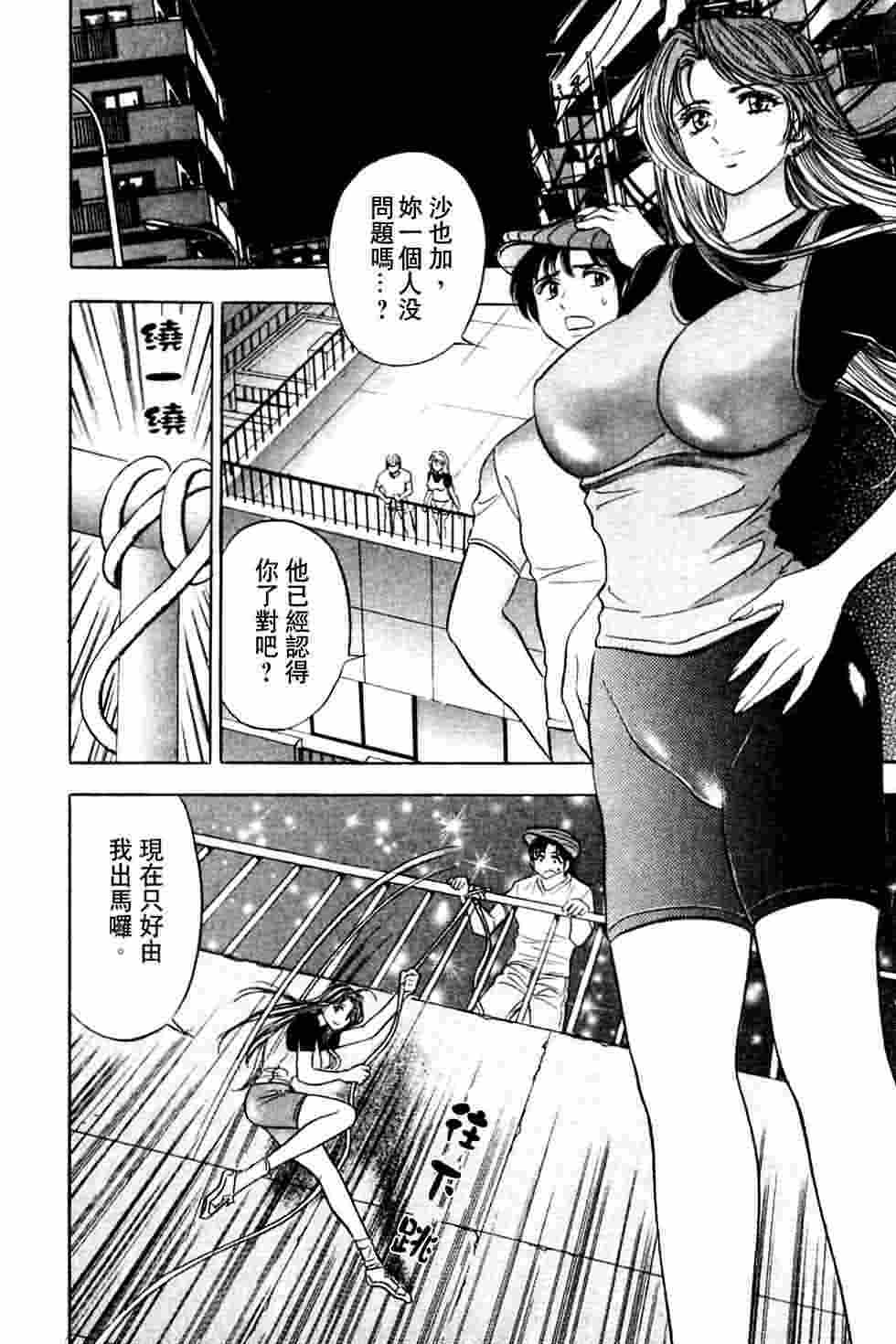 [Tanaka Kouji] Dancing!! Sayaka [Chinese] page 63 full