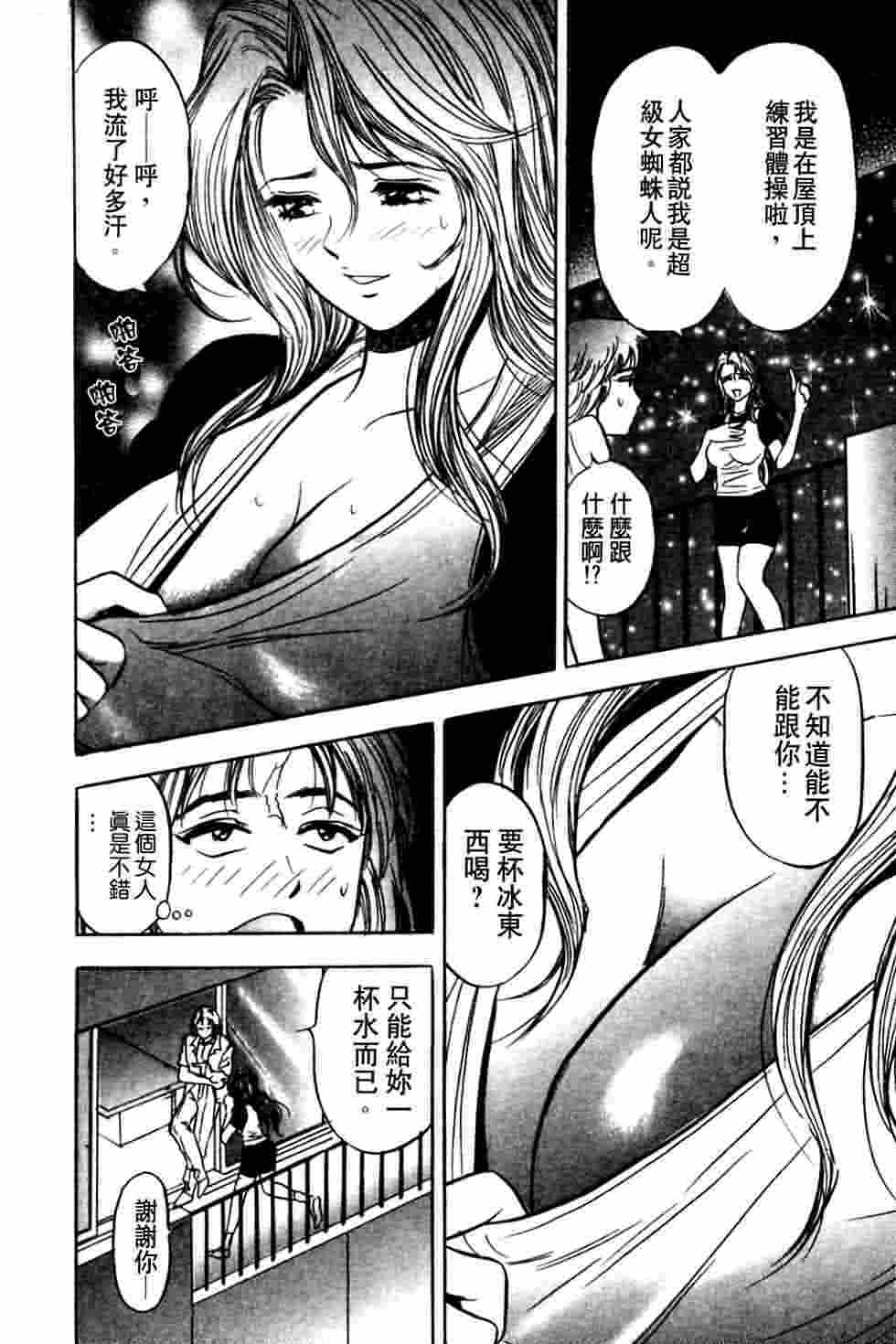 [Tanaka Kouji] Dancing!! Sayaka [Chinese] page 67 full