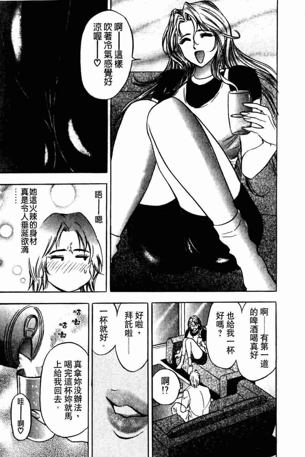 [Tanaka Kouji] Dancing!! Sayaka [Chinese] page 68 full