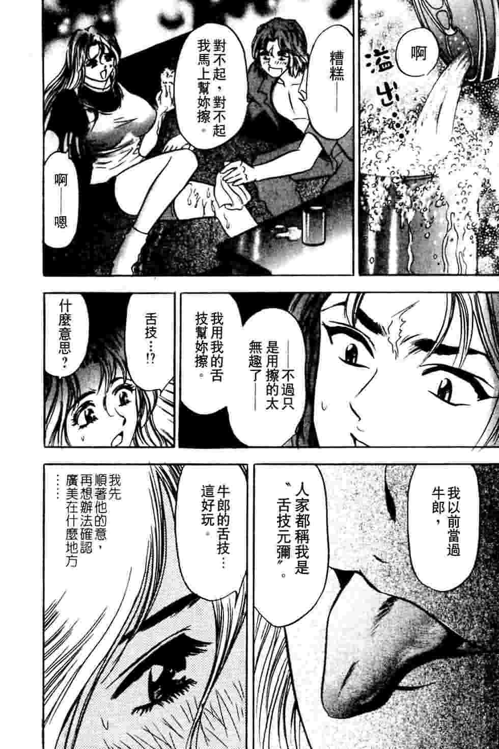 [Tanaka Kouji] Dancing!! Sayaka [Chinese] page 69 full