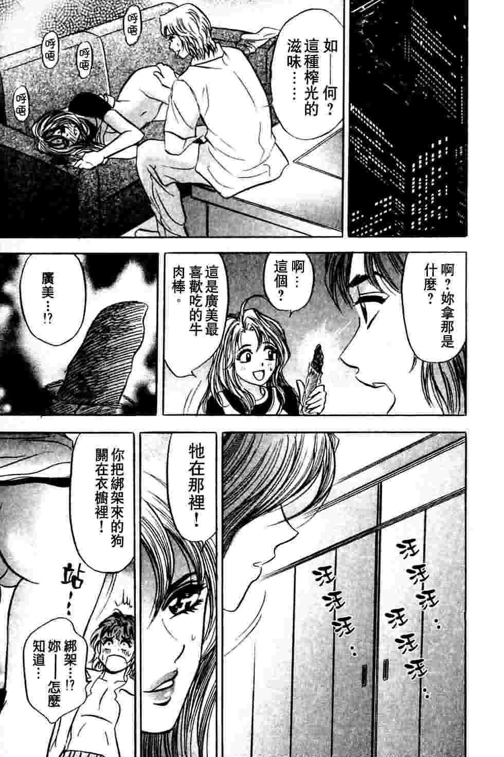 [Tanaka Kouji] Dancing!! Sayaka [Chinese] page 74 full