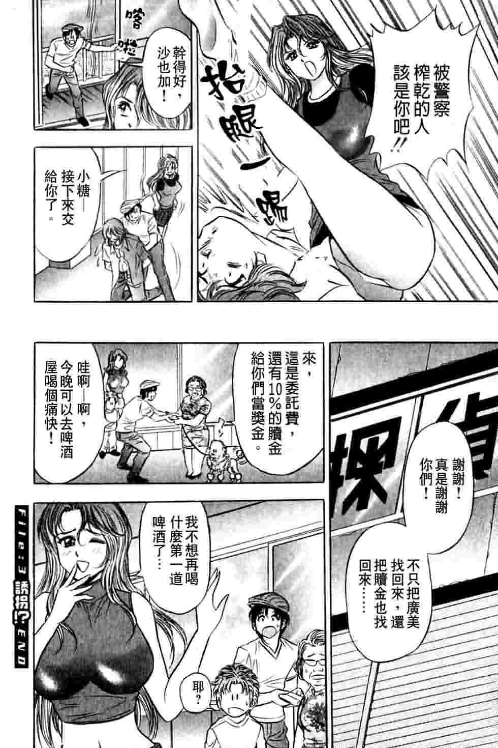 [Tanaka Kouji] Dancing!! Sayaka [Chinese] page 75 full