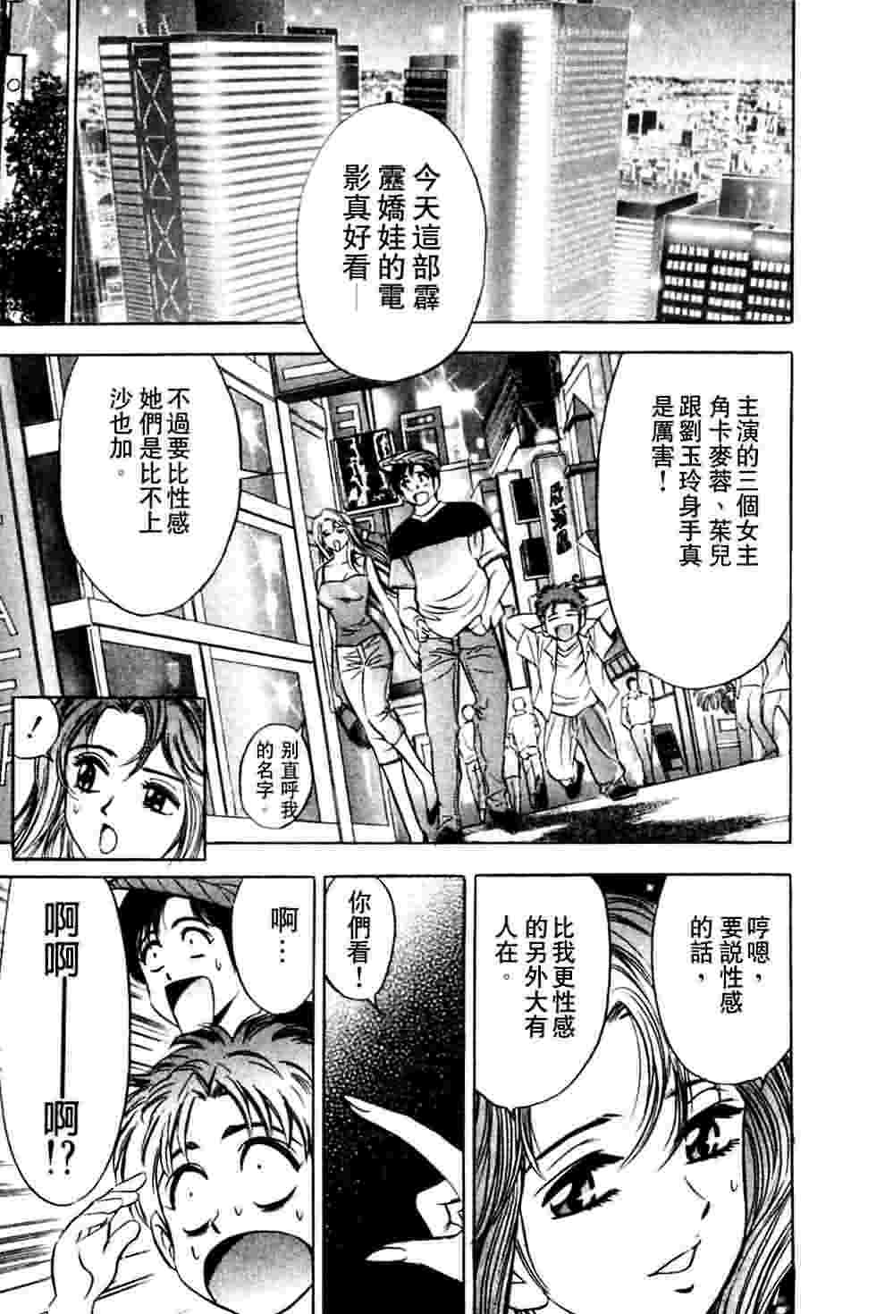 [Tanaka Kouji] Dancing!! Sayaka [Chinese] page 78 full