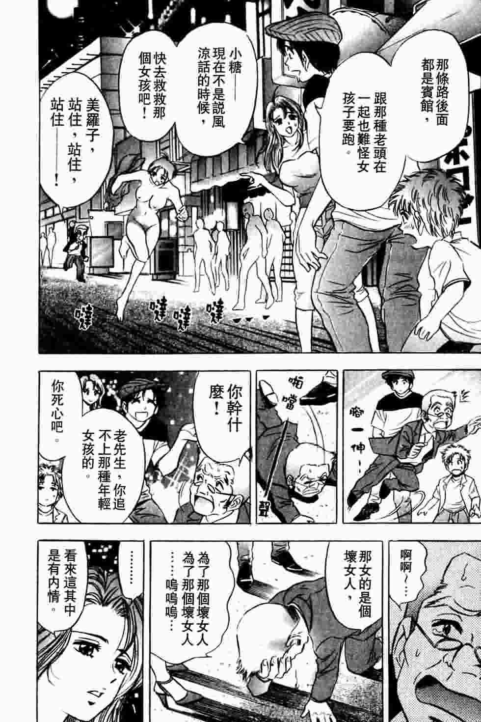 [Tanaka Kouji] Dancing!! Sayaka [Chinese] page 80 full