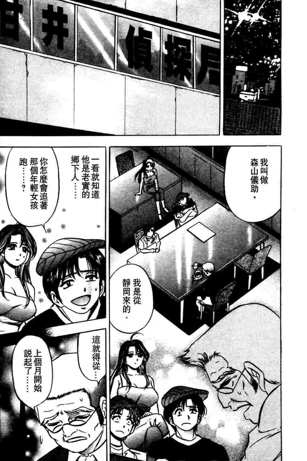 [Tanaka Kouji] Dancing!! Sayaka [Chinese] page 81 full