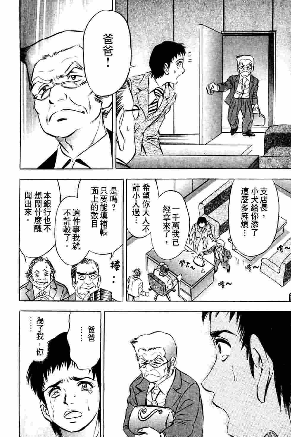 [Tanaka Kouji] Dancing!! Sayaka [Chinese] page 93 full