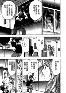 [Tanaka Kouji] Dancing!! Sayaka [Chinese] - page 16