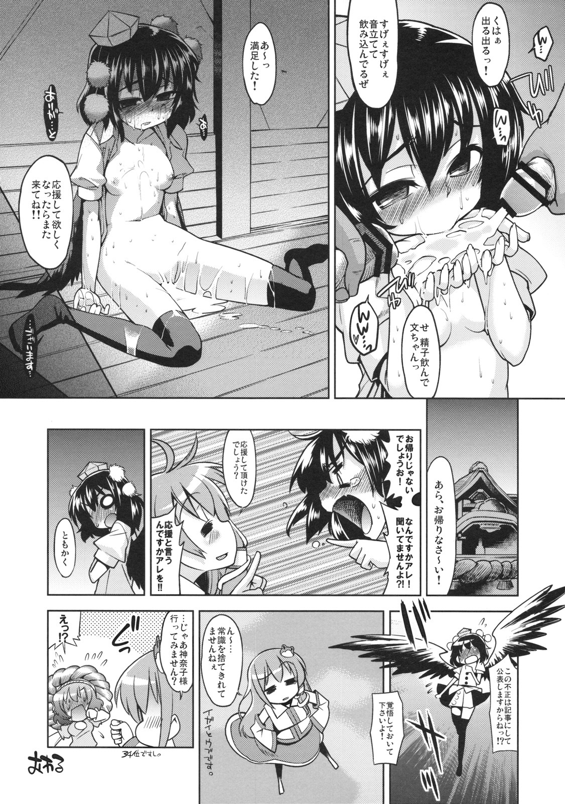 (Reitaisai 7) [Youmusya (Gengorou)] AYA-18 (Touhou Project) page 15 full