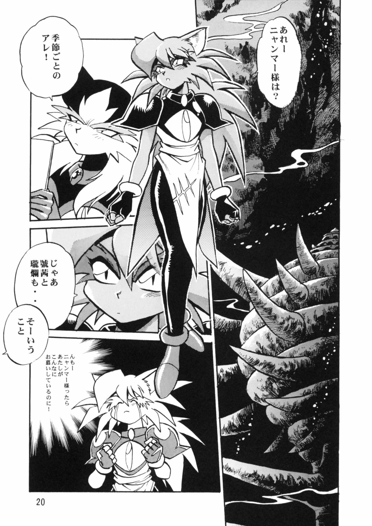 (C57) [Studio Katsudon (Manabe Jouji)] HELP ME Nyanmar-sama vol.2 (Juuni Senshi Bakuretsu Eto Ranger) page 19 full