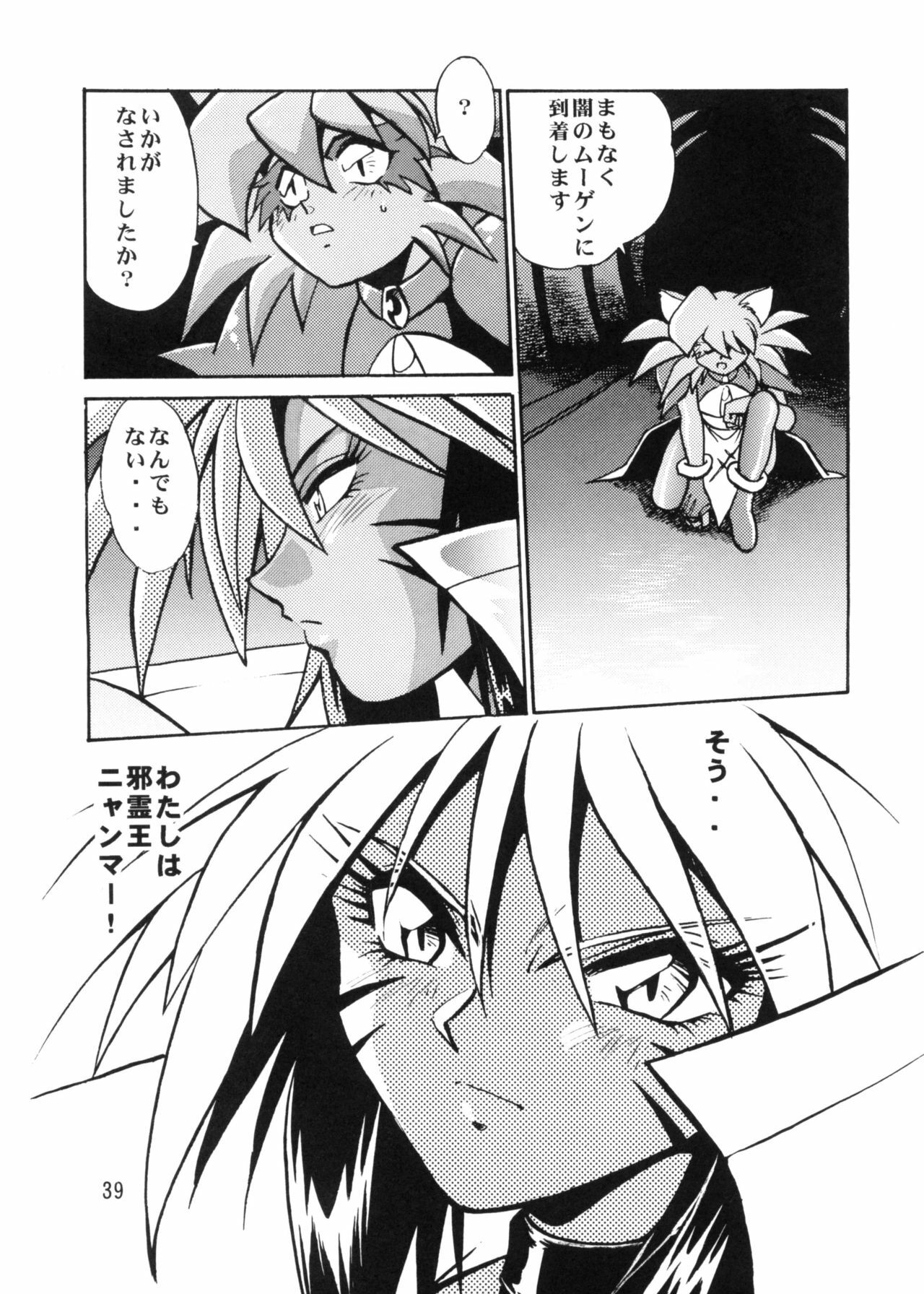 (C57) [Studio Katsudon (Manabe Jouji)] HELP ME Nyanmar-sama vol.2 (Juuni Senshi Bakuretsu Eto Ranger) page 38 full