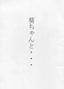 (C63) [STUDIO TRIUMPH (Mutou Keiji)] Aoi-chan to... (Ai Yori Aoshi) [English] [Slayerjammer] - page 2