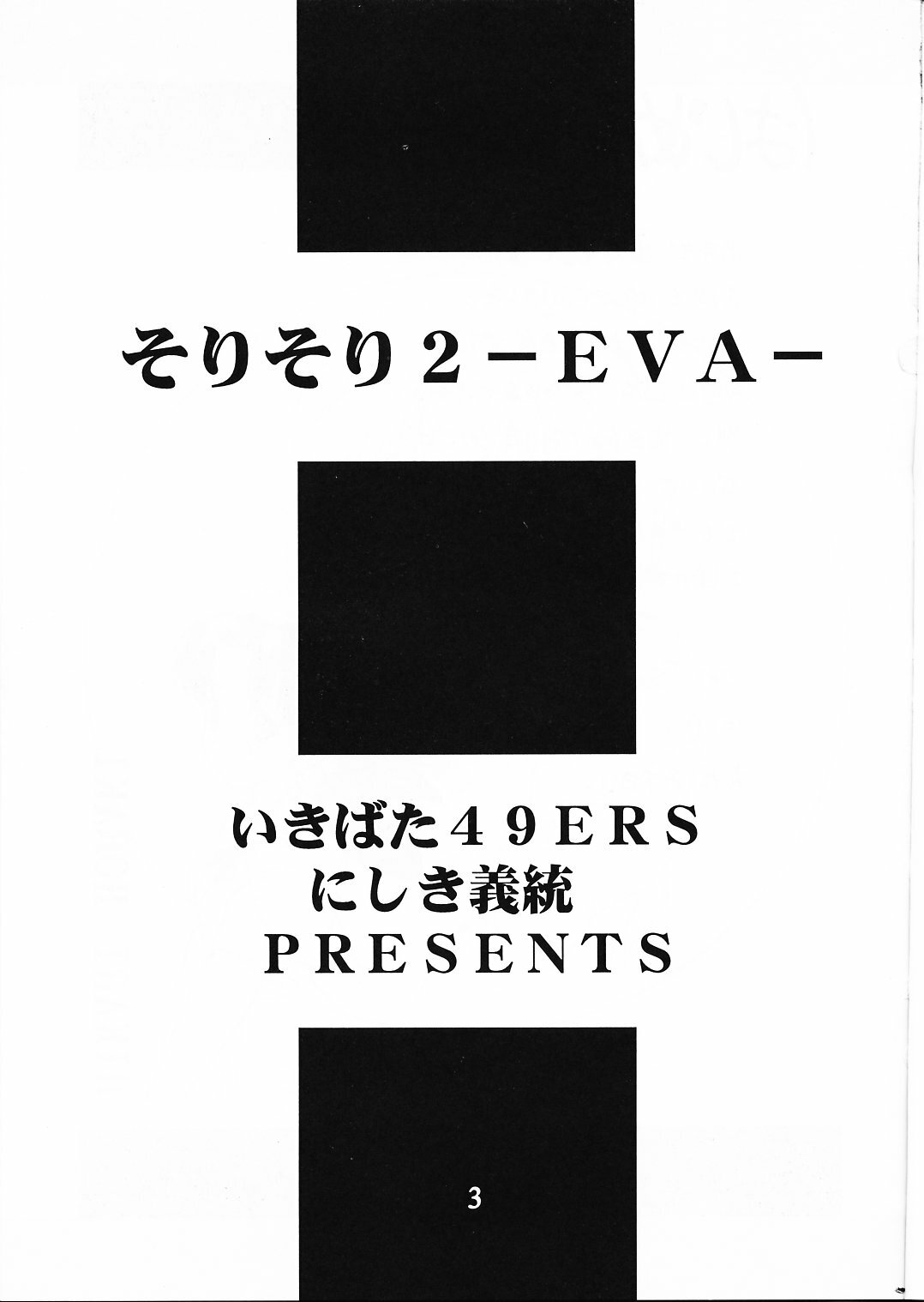 [Ikibata 49ers (Nishiki Yoshimune)] Solitude Solitaire 2 -EVA- (Neon Genesis Evangelion) [Incomplete] page 2 full