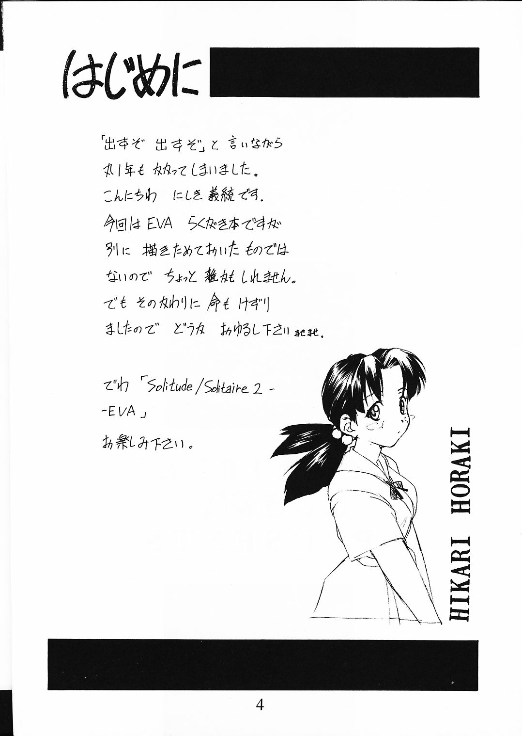 [Ikibata 49ers (Nishiki Yoshimune)] Solitude Solitaire 2 -EVA- (Neon Genesis Evangelion) [Incomplete] page 3 full