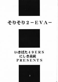 [Ikibata 49ers (Nishiki Yoshimune)] Solitude Solitaire 2 -EVA- (Neon Genesis Evangelion) [Incomplete] - page 2