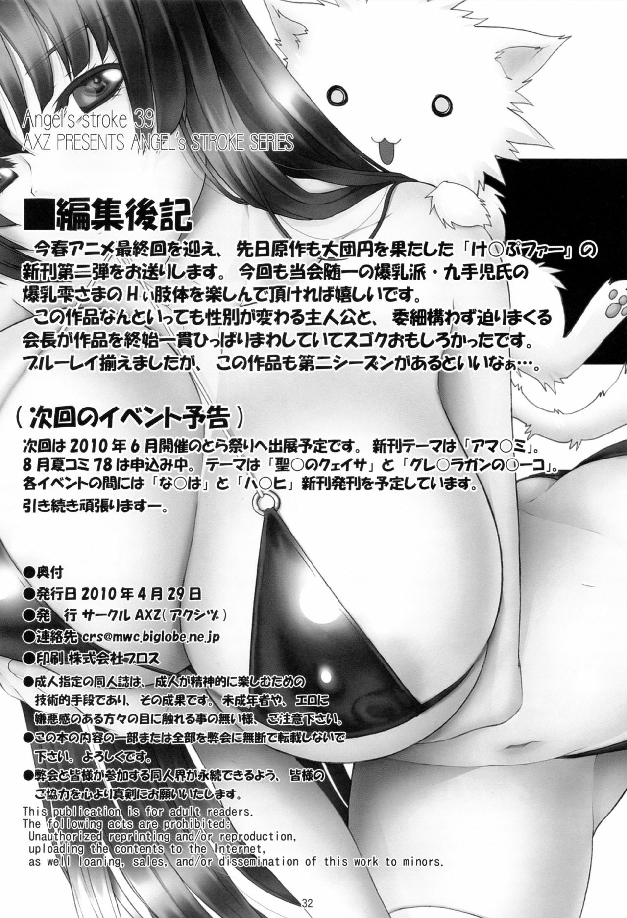 (COMIC1☆4) [AXZ (Kutani)] Angel's stroke 39 Nikushokukei Kanojo!! (Kampfer) page 33 full