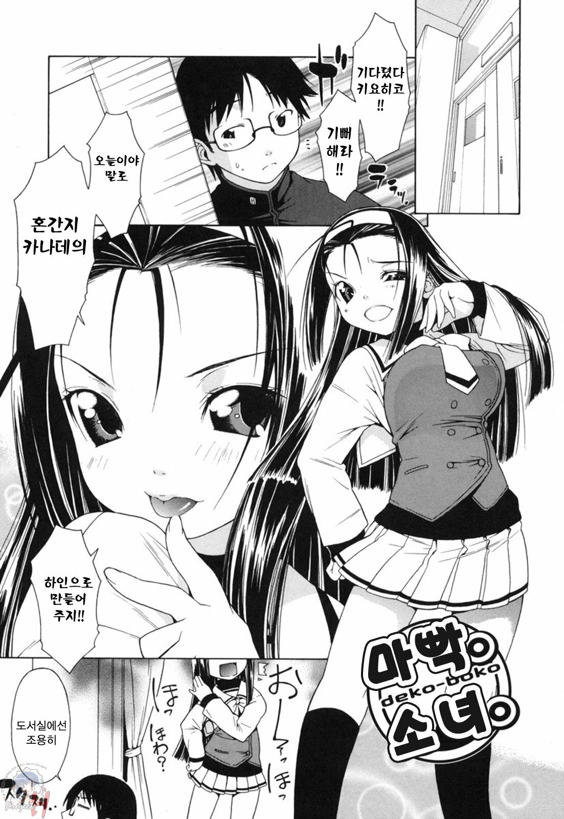 [Ikeda Sakura] Muni Chichi | 무니치치 [Korean] [Project H] page 100 full