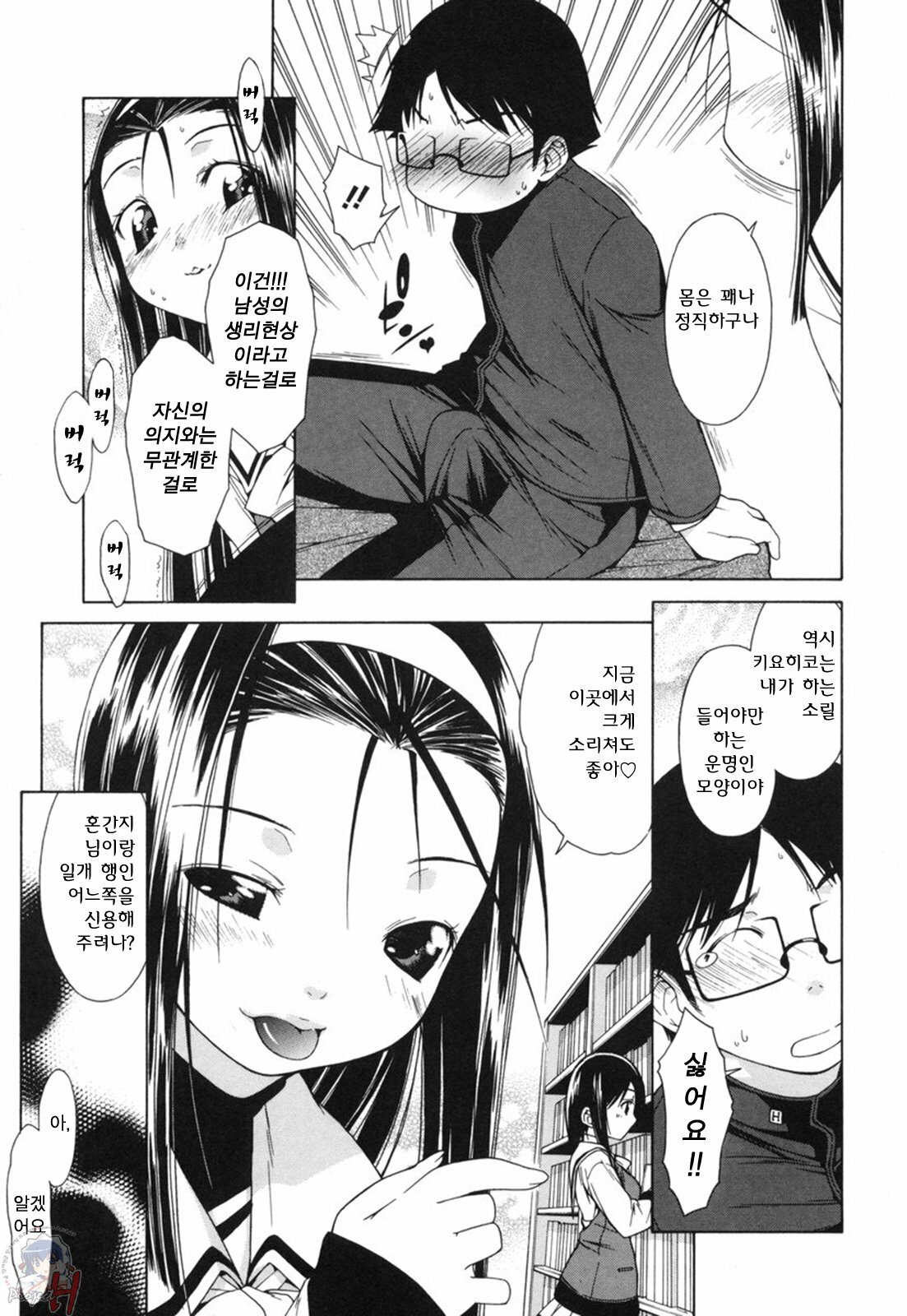 [Ikeda Sakura] Muni Chichi | 무니치치 [Korean] [Project H] page 104 full