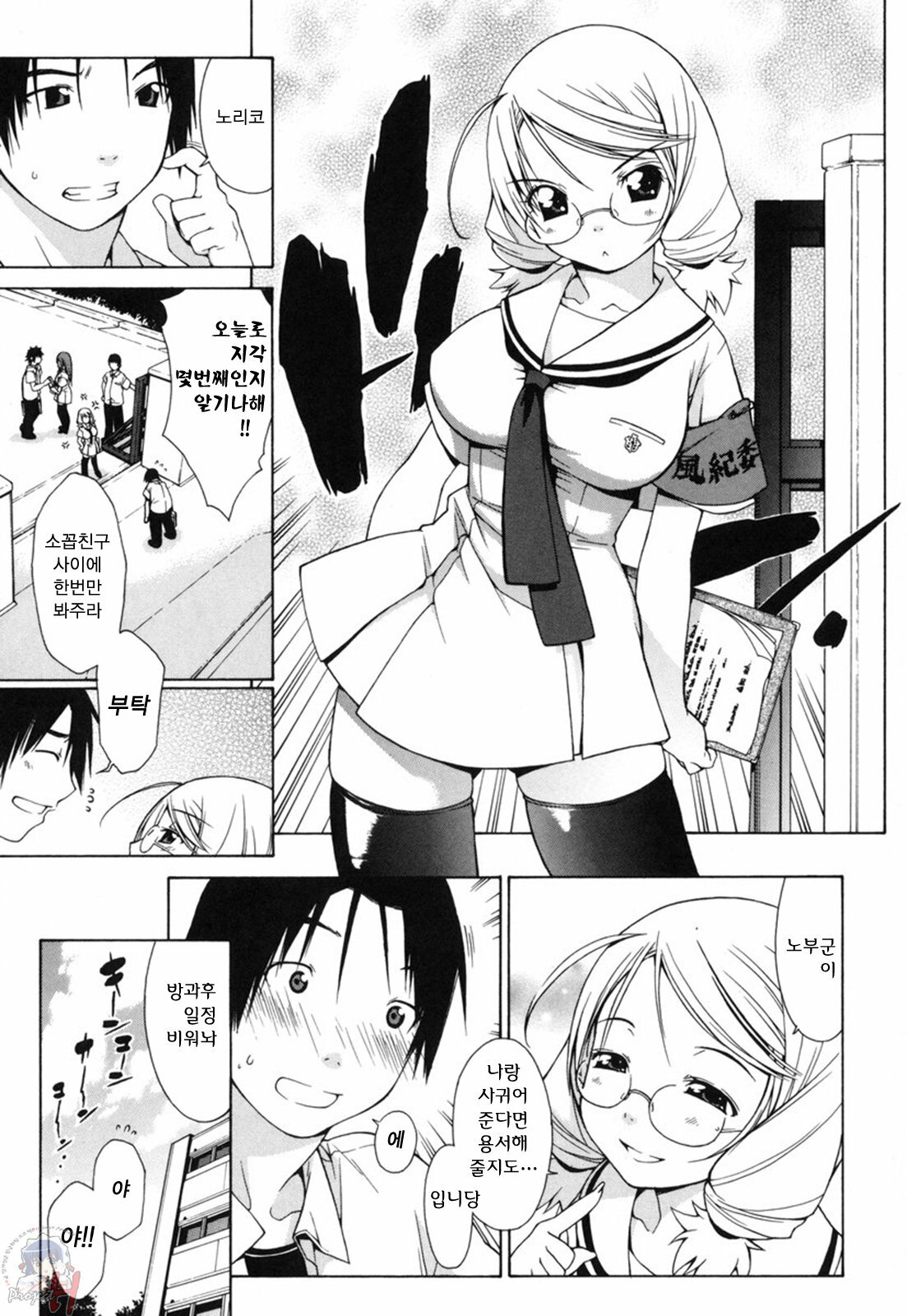 [Ikeda Sakura] Muni Chichi | 무니치치 [Korean] [Project H] page 120 full