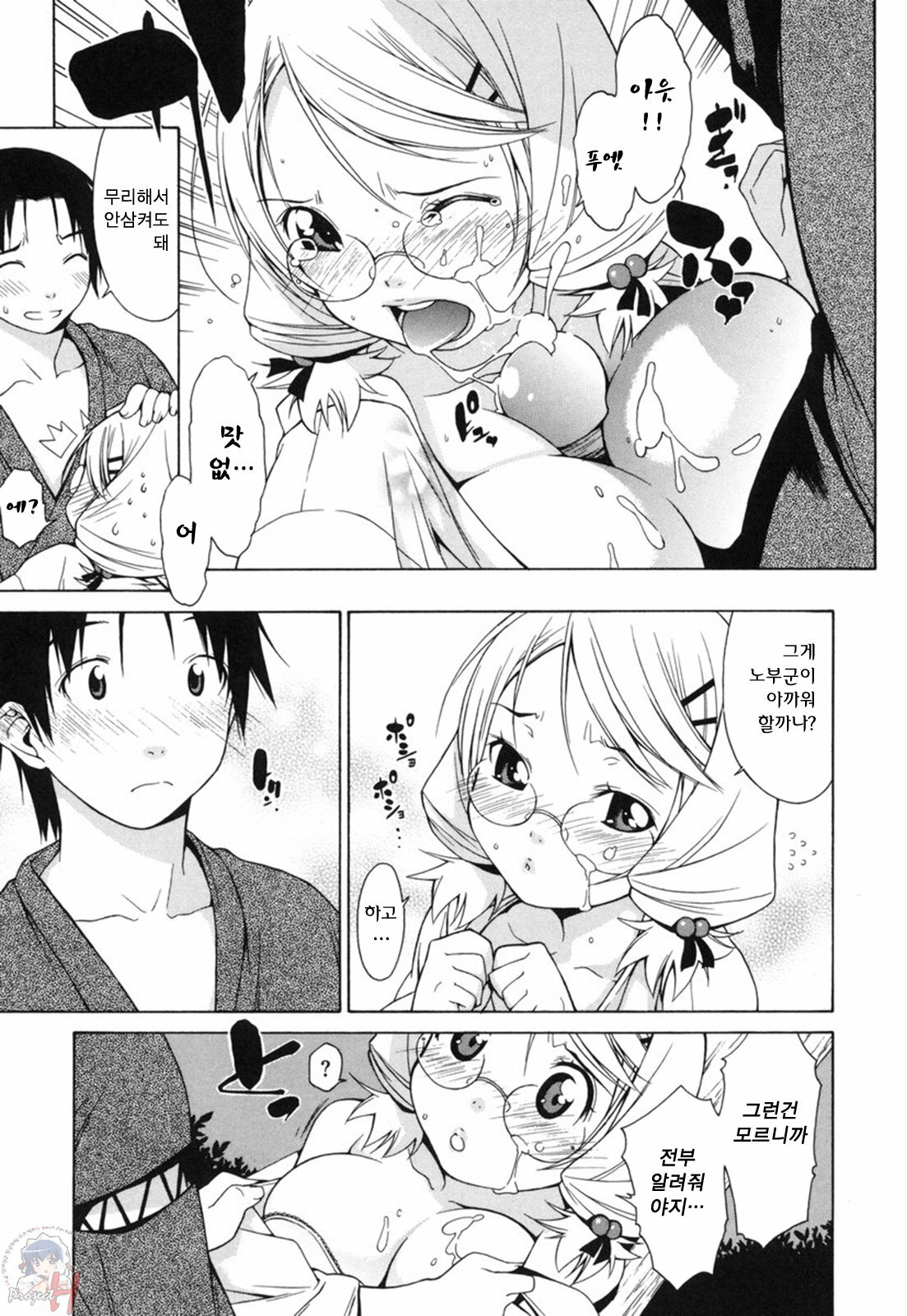 [Ikeda Sakura] Muni Chichi | 무니치치 [Korean] [Project H] page 132 full