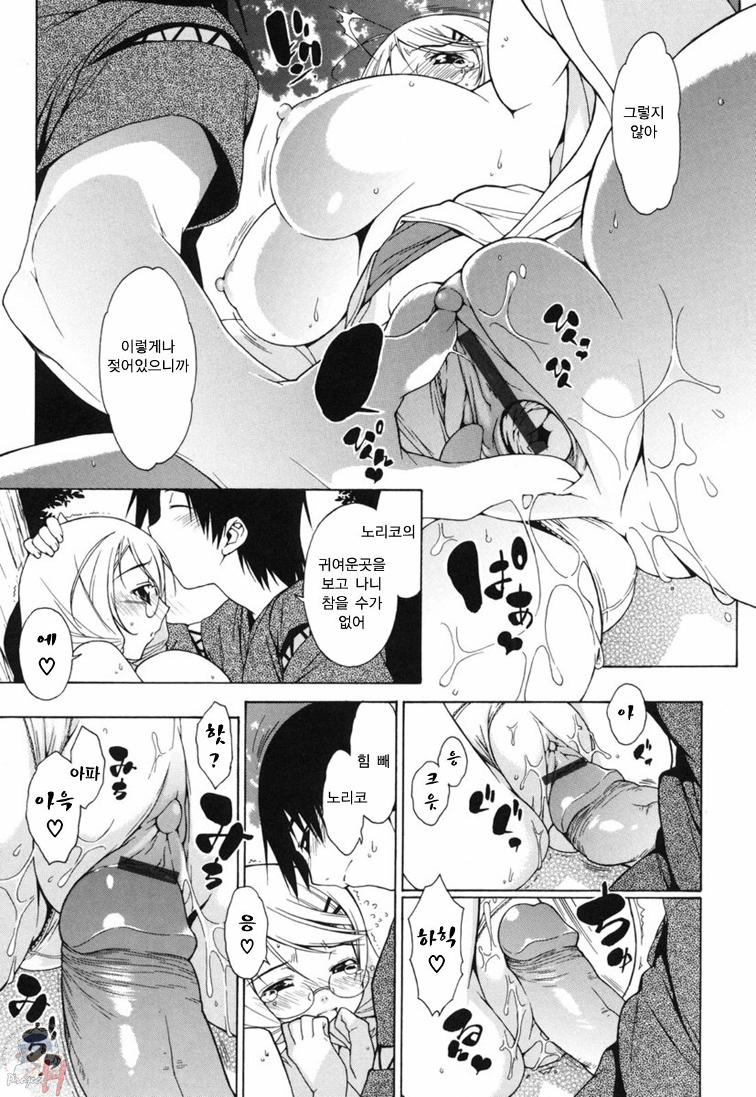 [Ikeda Sakura] Muni Chichi | 무니치치 [Korean] [Project H] page 134 full