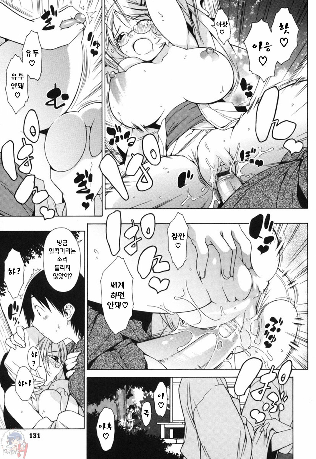 [Ikeda Sakura] Muni Chichi | 무니치치 [Korean] [Project H] page 136 full