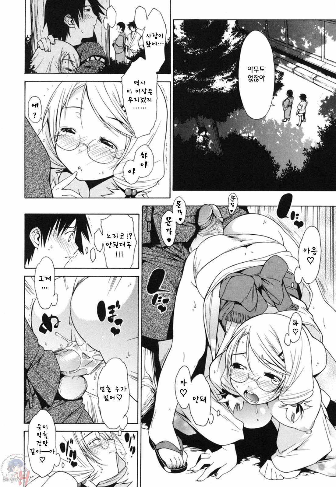 [Ikeda Sakura] Muni Chichi | 무니치치 [Korean] [Project H] page 137 full