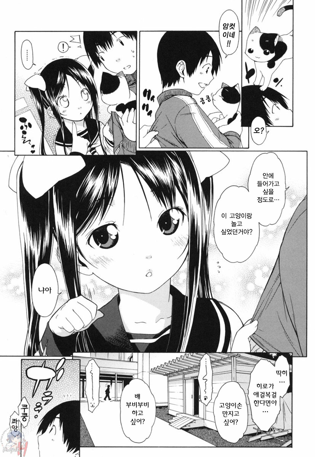 [Ikeda Sakura] Muni Chichi | 무니치치 [Korean] [Project H] page 14 full