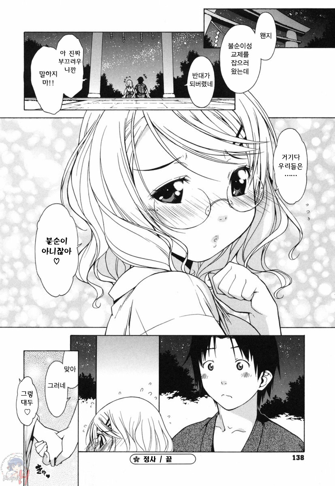 [Ikeda Sakura] Muni Chichi | 무니치치 [Korean] [Project H] page 143 full