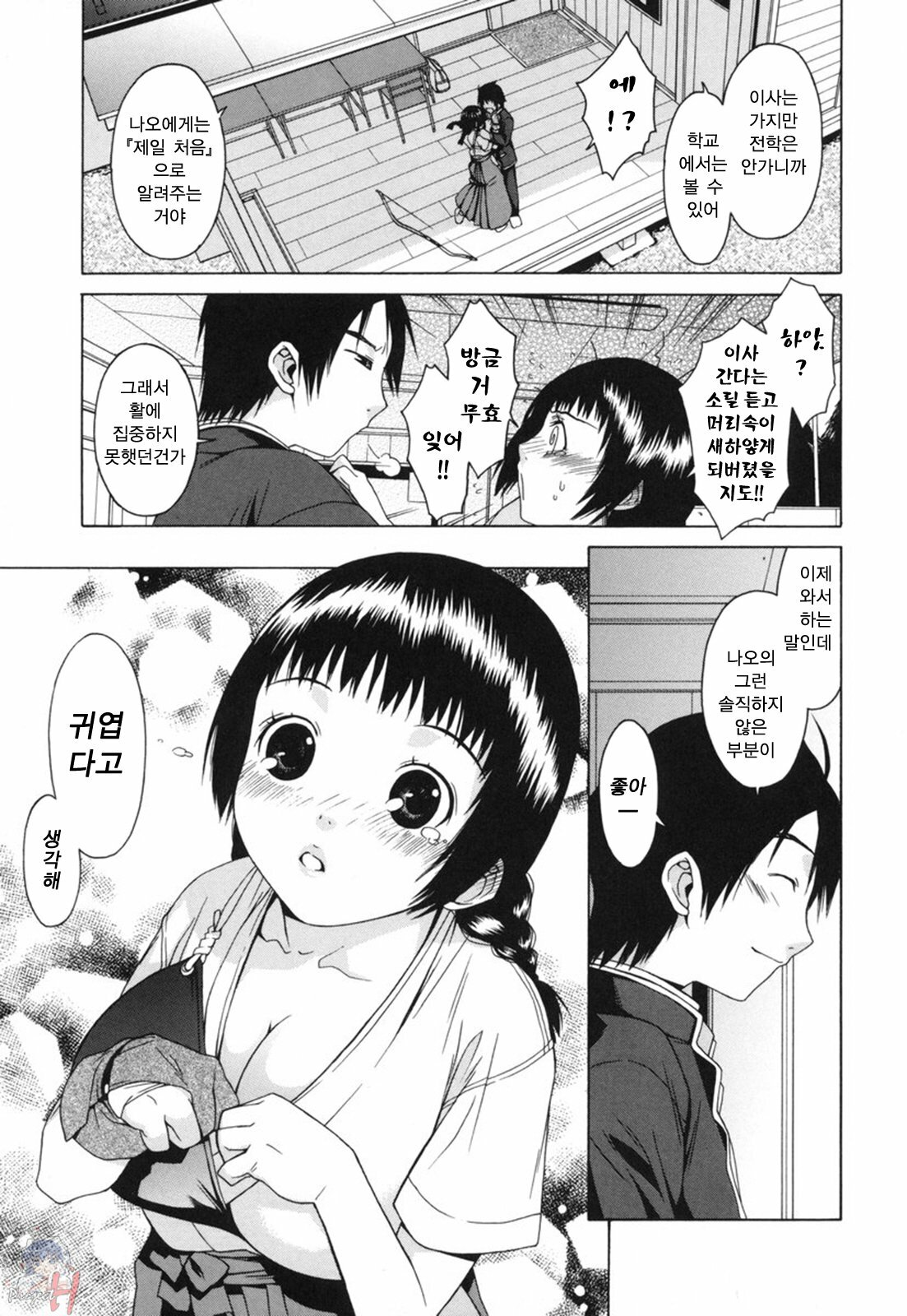 [Ikeda Sakura] Muni Chichi | 무니치치 [Korean] [Project H] page 174 full