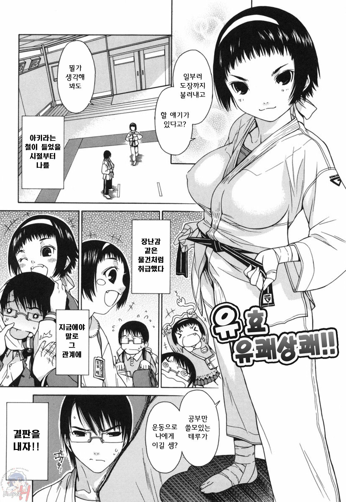 [Ikeda Sakura] Muni Chichi | 무니치치 [Korean] [Project H] page 188 full