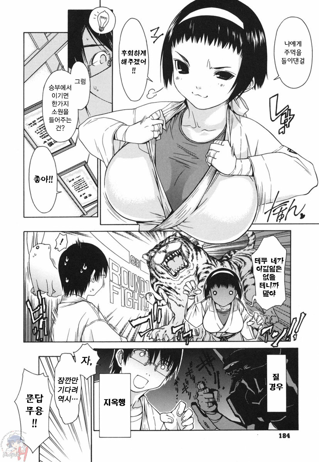 [Ikeda Sakura] Muni Chichi | 무니치치 [Korean] [Project H] page 189 full