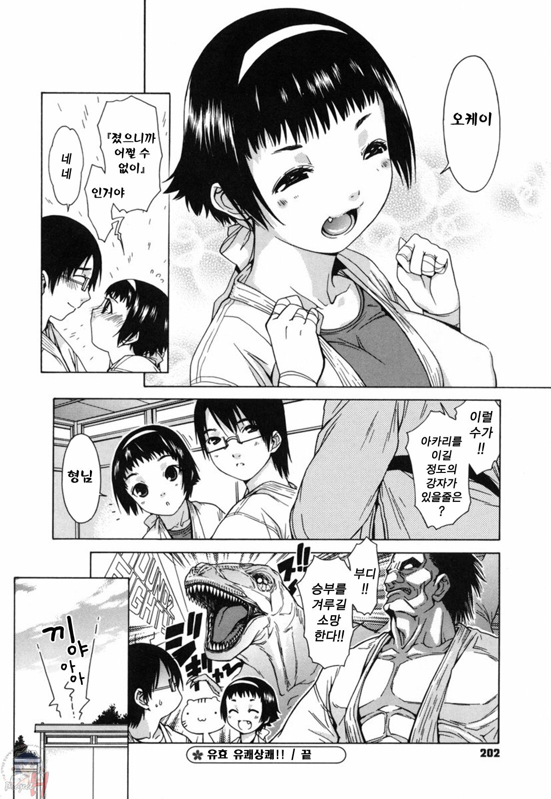 [Ikeda Sakura] Muni Chichi | 무니치치 [Korean] [Project H] page 207 full